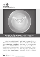 การปฏิบัติเพื่อฝึกใจตามเส้นทางสายกลาง