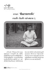 อานุภาพ “สัมมาอะระหัง”