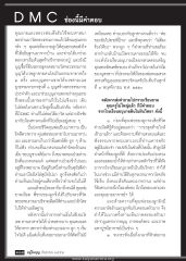 DMC ช่องนี้มีคำตอบ