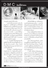 การสร้างบารมีและการดูแลคุณแม่