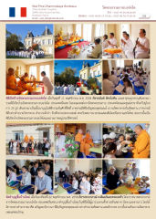 พิธีเปิดป้ายวัดพระธรรมกายบอร์คโด
