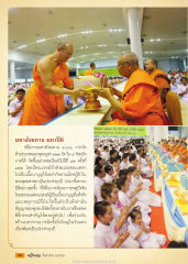 พิธีถวายมหาสังฆทาน