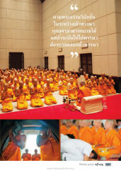 ตามพระธรรมวินัยนั้น — วารสารอยู่ในบุญ EU ปี 2559 ต้นทาง 716 หน้า 47