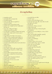 รายนามเจ้าภาพ cel