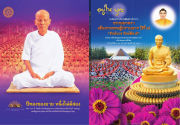 กิจกรรมธรรมยาตรา