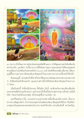 การถวายชีวิตเพื่อพระพุทธองค์