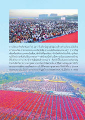 วิถีชีวิตของชาวเมียนมาและพระพุทธศาสนา