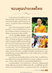 การบวชในโครงการ IDOP