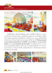 ข่าวสารเครือข่ายคณะศิษย์