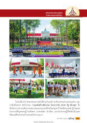 กิจกรรมรวมพลังสร้างสัปปายะ