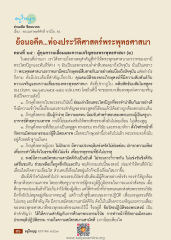 ย้อนอดีต...ท่องประวัติศาสตร์พระพุทธศาสนา