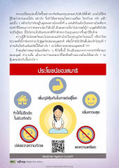 การรับมือกับมหันตภัยโรคระบาด