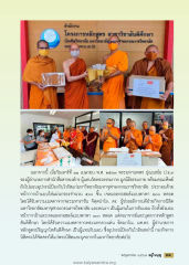 การมอบอุปกรณ์ป้องกันไวรัส