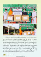 การสนับสนุนบุคลากรทางการแพทย์