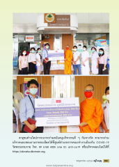 การบริจาคเพื่อสนับสนุนกิจกรรม