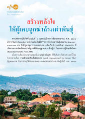 การเดินทางเพื่อสันติภาพโลก