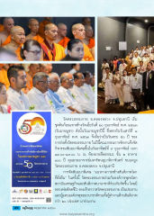 การสัมมนาพิเศษแนวทางการสร้างสันติภาพโลก