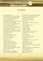 รายนามเจ้าภาพ ck u