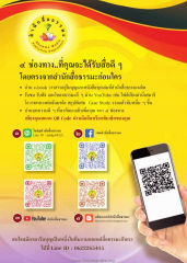 ช่องทางการรับสื่อธรรมะ