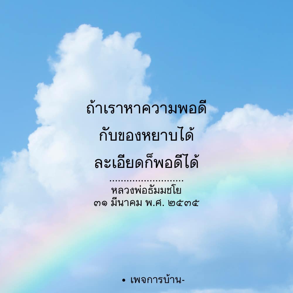 การ์ด No.14921:คำสอนหลวงพ่อธัมมชโย