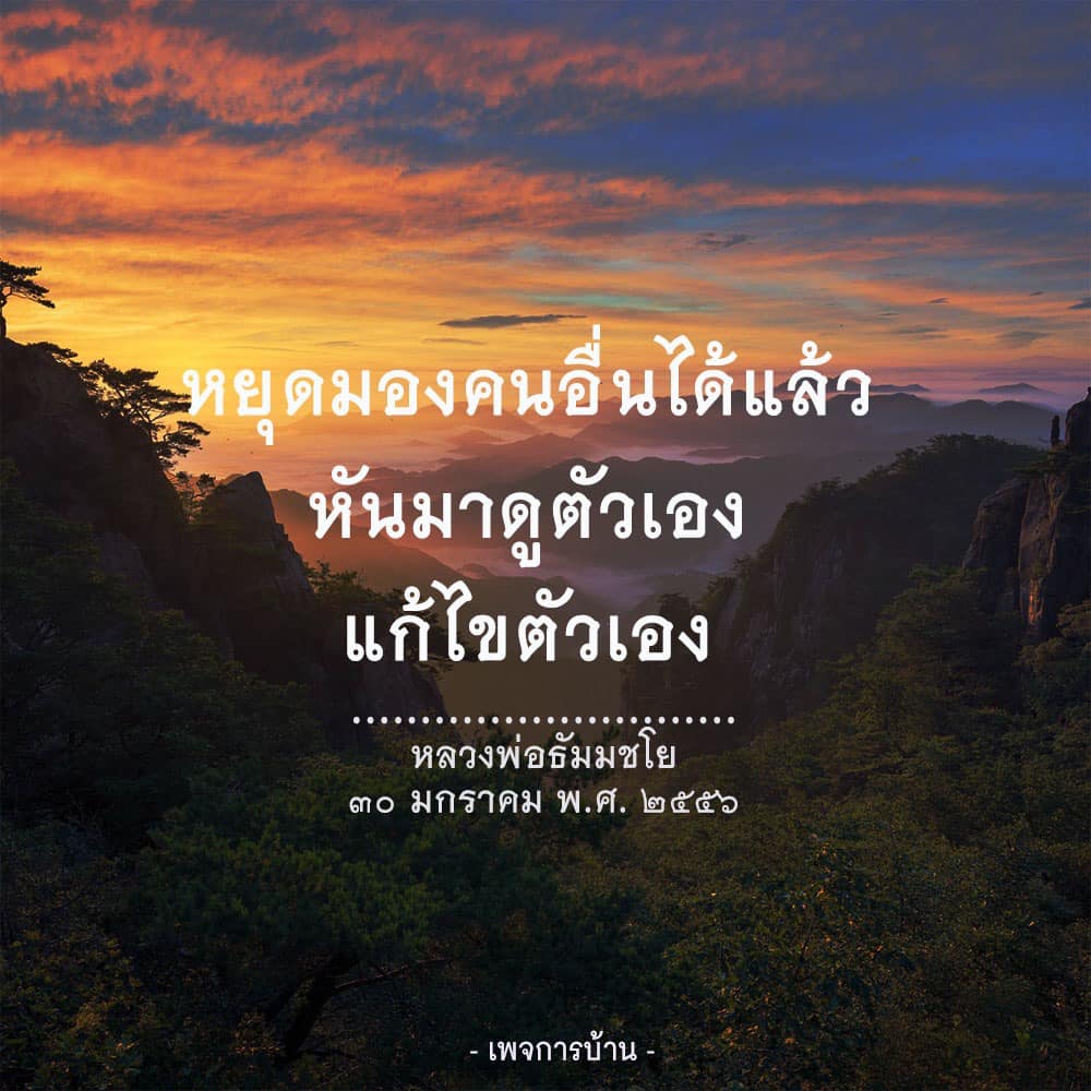 การ์ด No.14120:คำสอนหลวงพ่อธัมมชโย