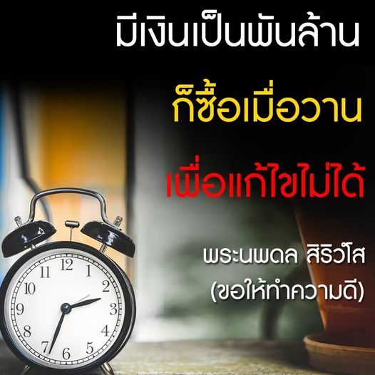 ค้นพบแนวคิดของพระนพดล สิริวโส ที่จะช่วยให้คุณเข้าใจถึงความสำคัญของการทำความดีในชีวิต แม้มีเงินพันล้านก็ไม่สามารถซื้อความสุขที่แท้จริงได้ เรียนรู้วิธีการสร้างชีวิตที่มีความหมายและคุณค่า