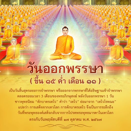 การ์ด No.10469:วันเข้าพรรษา-วันออกพรรษา