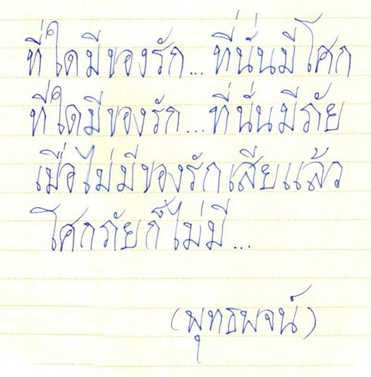 สำรวจความหมายของความรักและโศกเศร้าในพุทธพจน์ที่สะท้อนถึงความเป็นจริงของชีวิต พร้อมแนวทางการเผชิญกับปัญหาต่าง ๆ ที่อาจเกิดขึ้น