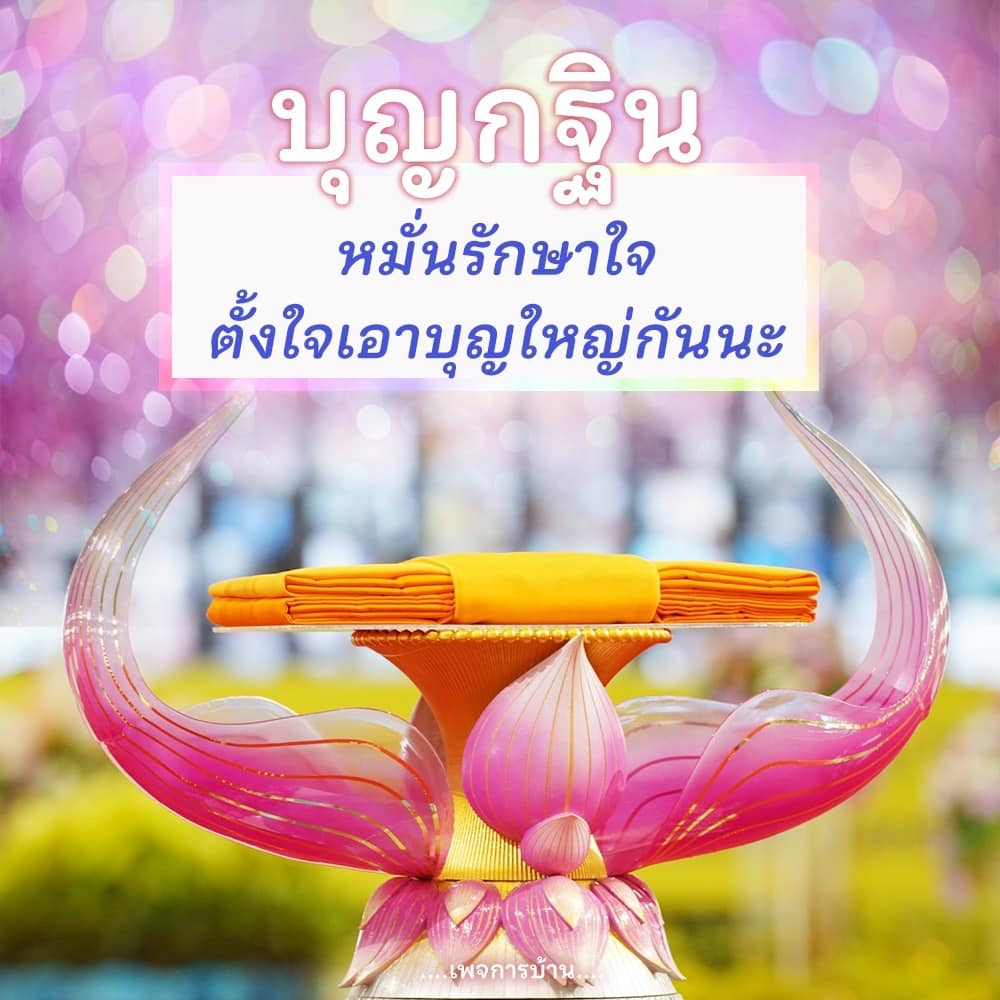 การ์ด No.10782:กฐินธรรมชัย