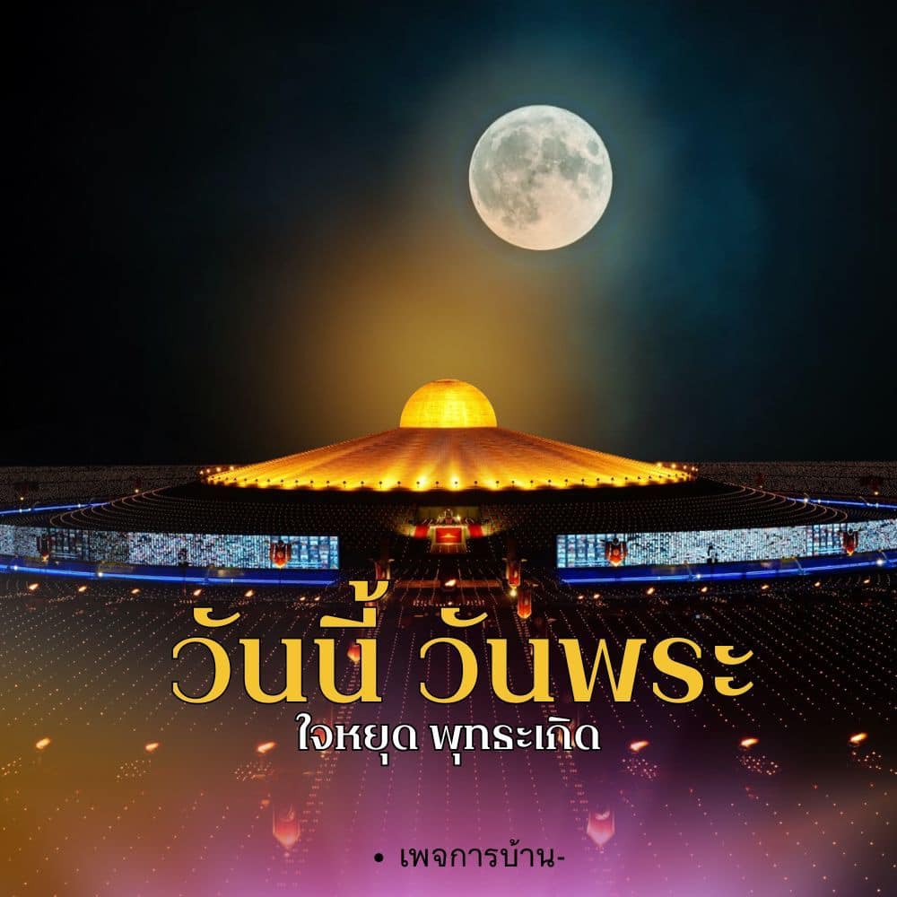 ภาพ No.16424:วันพระ