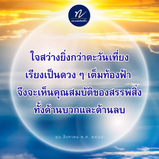 หลวงพ่อทัตตชีโว: แสงสว่างแห่งปัญญาในชีวิต