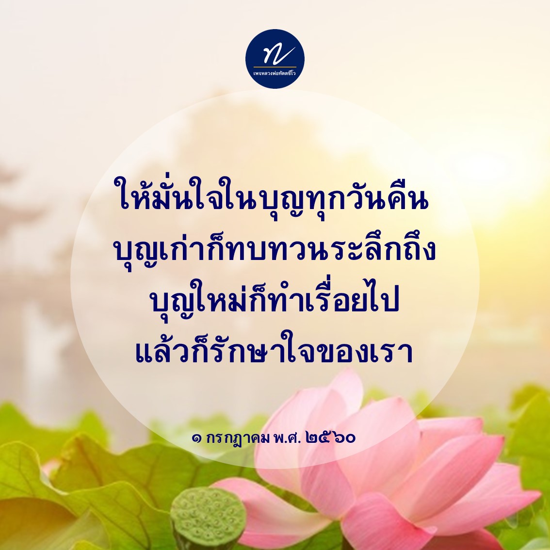 ภาพ No.16117:คำสอนหลวงพ่อทัตตชีโว