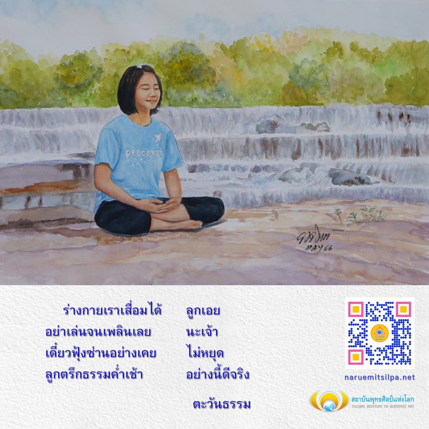 สถาบันพุทธศิลป์แห่งโลก มุ่งมั่นในการสร้างสรรค์และส่งเสริมศิลปะและวัฒนธรรมพุทธ เพื่อพัฒนาความเข้าใจและการเรียนรู้ในศิลปะพุทธทั้งในระดับท้องถิ่นและระดับโลก.
