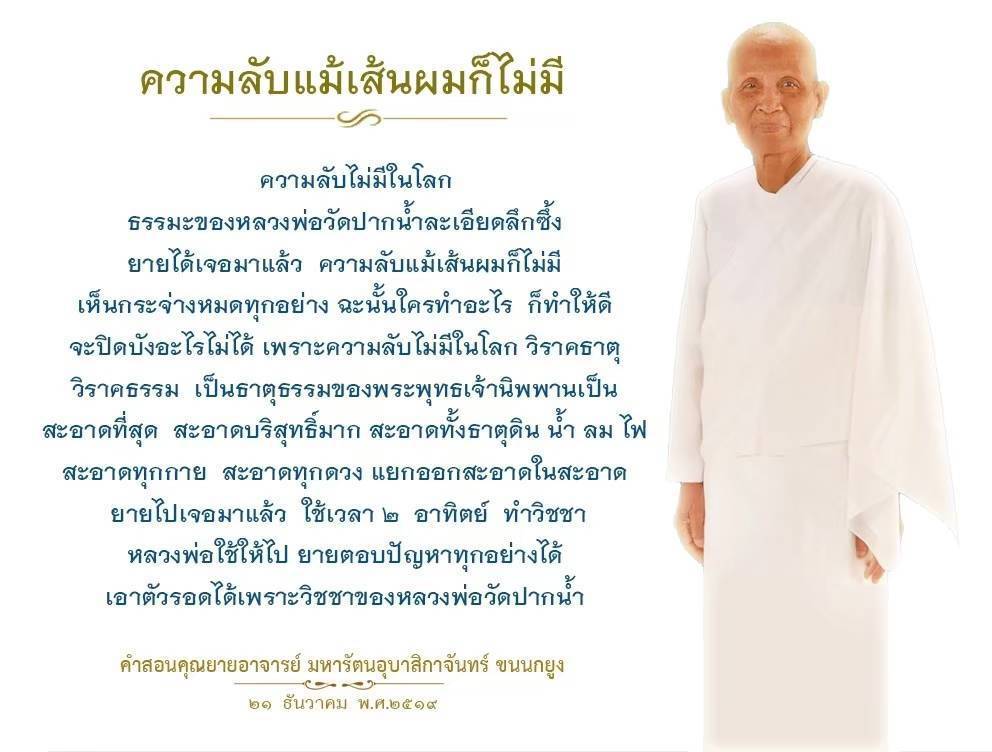 ค้นพบความลับที่ไม่มีในโลกผ่านธรรมะของหลวงพ่อวัดปากน้ำ เรียนรู้เกี่ยวกับวิราคธาตุและวิชชาที่ช่วยให้ชีวิตดีขึ้น พร้อมคำสอนจากคุณยายอาจารย์ มหารัตนอุบาสิกาจันทร์ ขนนกยูง