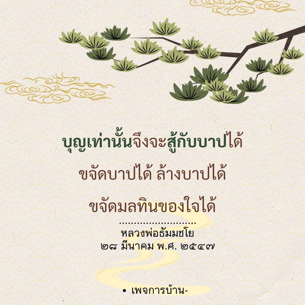 อีการ์ดคำสอนหลวงพ่อ (คุณครูไม่ใหญ่)เป็นโอวาทที่สั่งสอนชี้แนะและให้กำลังใจในการดำเนินชีวิตที่ถูกต้องดีงาม