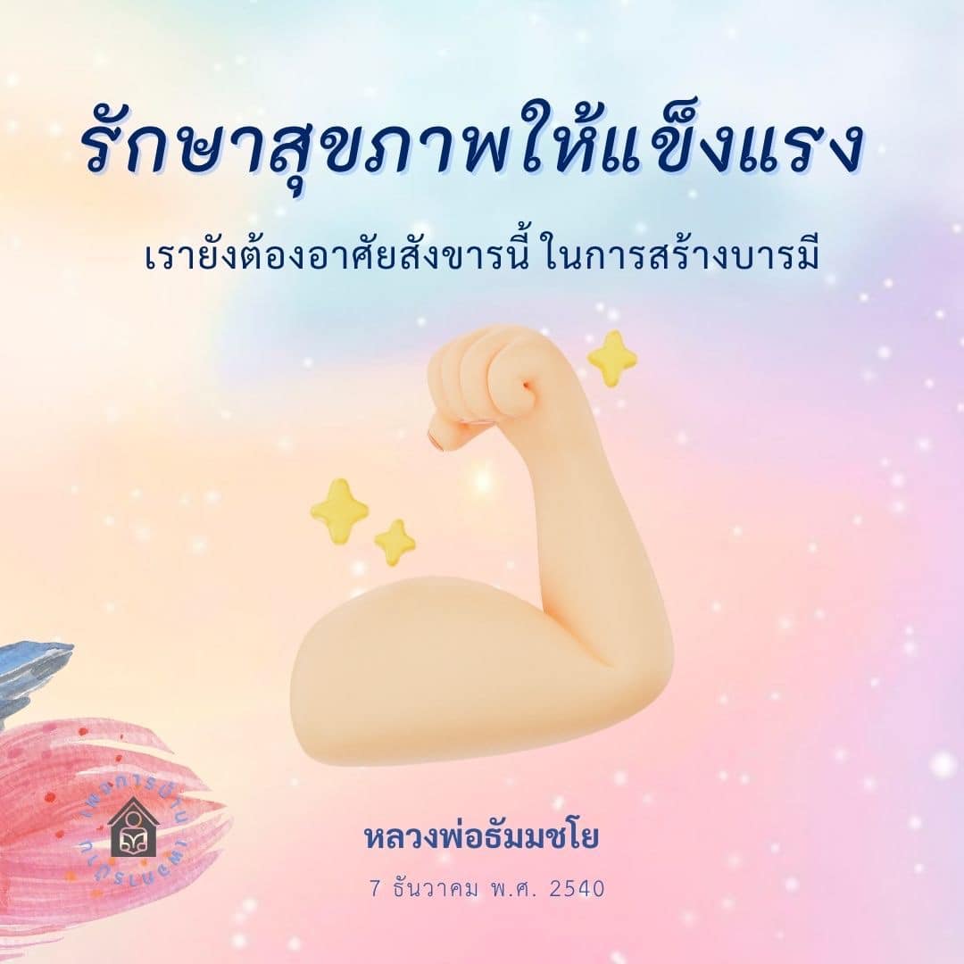 การ์ด No.15777:คำสอนหลวงพ่อธัมมชโย