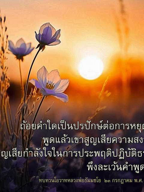 คำพูดที่เป็นปรปักษ์ต่อการหยุดความคิด