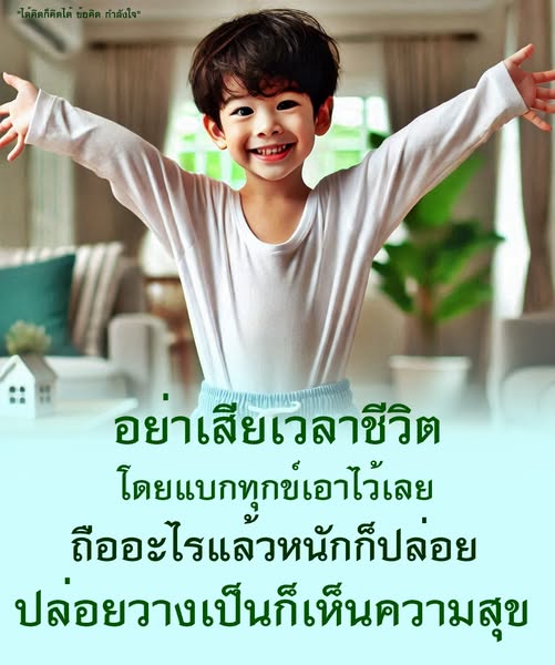 ค้นพบวิธีการปล่อยวางทุกข์และสร้างกำลังใจในการใช้ชีวิตเพื่อพบกับความสุขที่แท้จริง ด้วยแนวทางที่ช่วยให้คุณไม่ต้องแบกทุกข์เอาไว้ในชีวิต