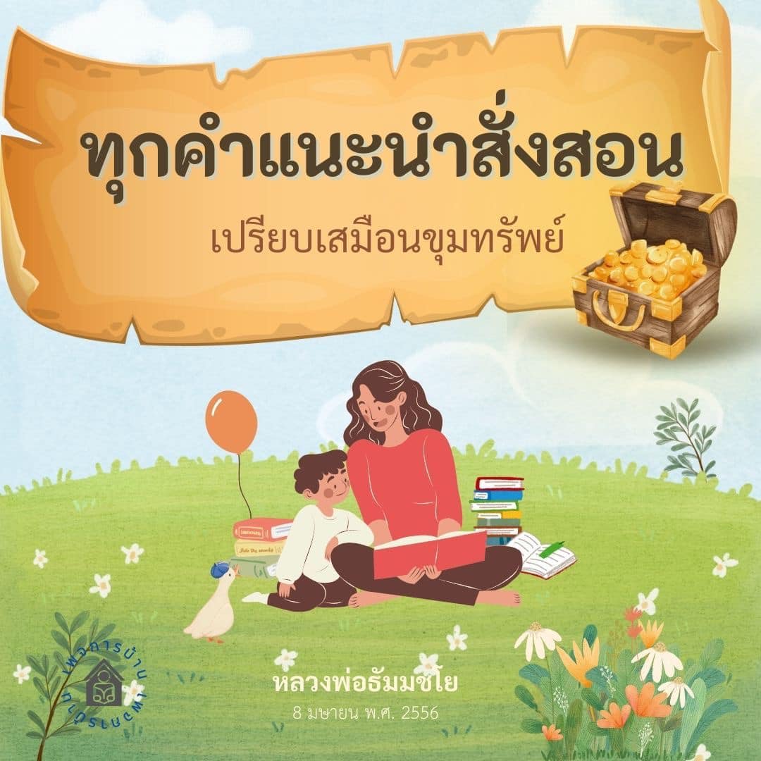 การ์ดคำสอนในพระพุทธศาสนา ทั่วไป