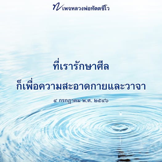 การ์ด No.13128:คำสอนหลวงพ่อทัตตชีโว