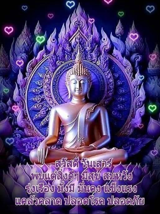 สวัสดีวันเสาร์! มาร่วมเฉลิมฉลองวันหยุดสุดสัปดาห์ด้วยความสุข สมหวัง และความมั่งคั่ง ปลอดภัยจากโรคภัยไข้เจ็บ และมีชีวิตที่มั่นคงในทุกๆ วัน