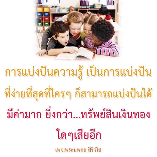 เข้าร่วมการแบ่งปันความรู้ที่มีค่ามากกว่าทรัพย์สินเงินทอง กับเพจพระนพดล สิริวํโส ที่จะช่วยให้คุณเติบโตและพัฒนาตนเองอย่างยั่งยืน
