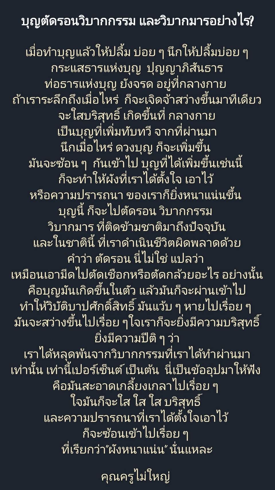 การ์ด No.14639:คำสอนหลวงพ่อธัมมชโย