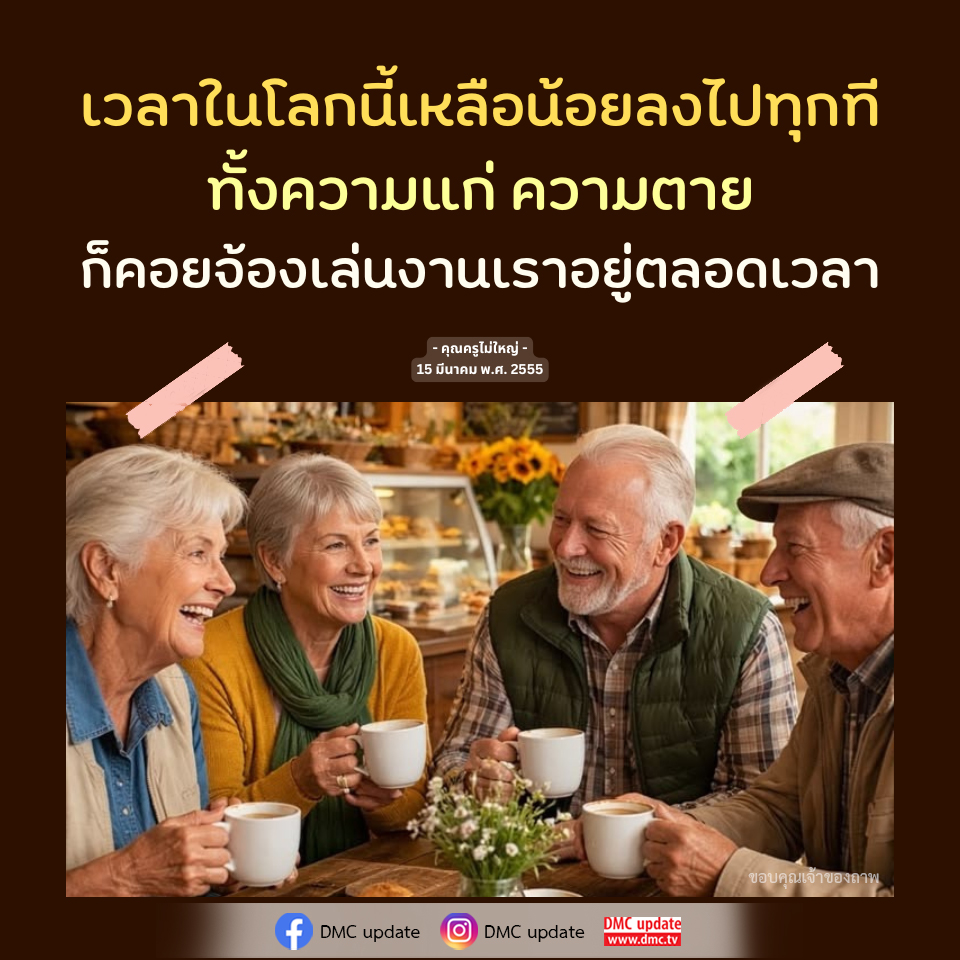 ความหมายของเวลา: การเผชิญหน้ากับความแก่และความตาย