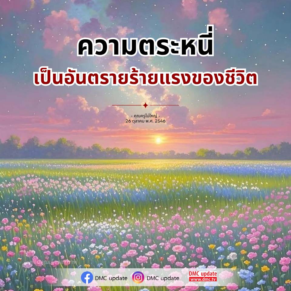 ภาพ No.16675:คำสอนหลวงพ่อธัมมชโย