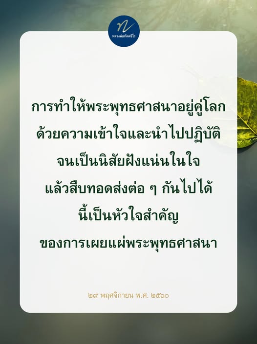 ภาพ No.13468:คำสอนหลวงพ่อทัตตชีโว