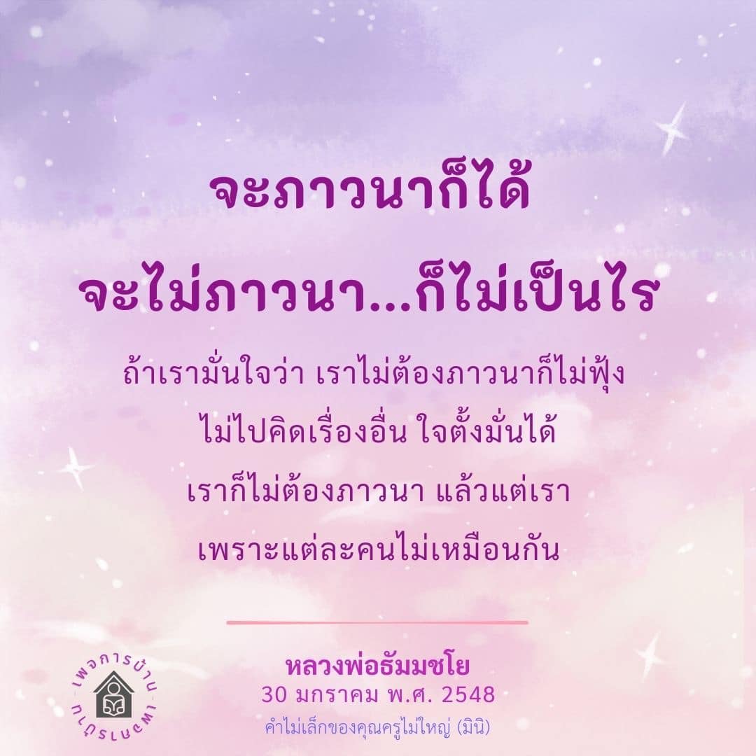 การภาวนาและความเชื่อมั่นในตนเอง | หลวงพ่อธัมมชโย