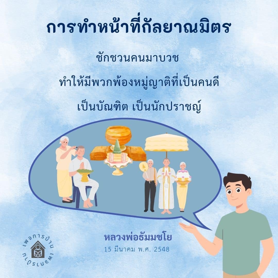 ภาพ No.16662:คำสอนหลวงพ่อธัมมชโย