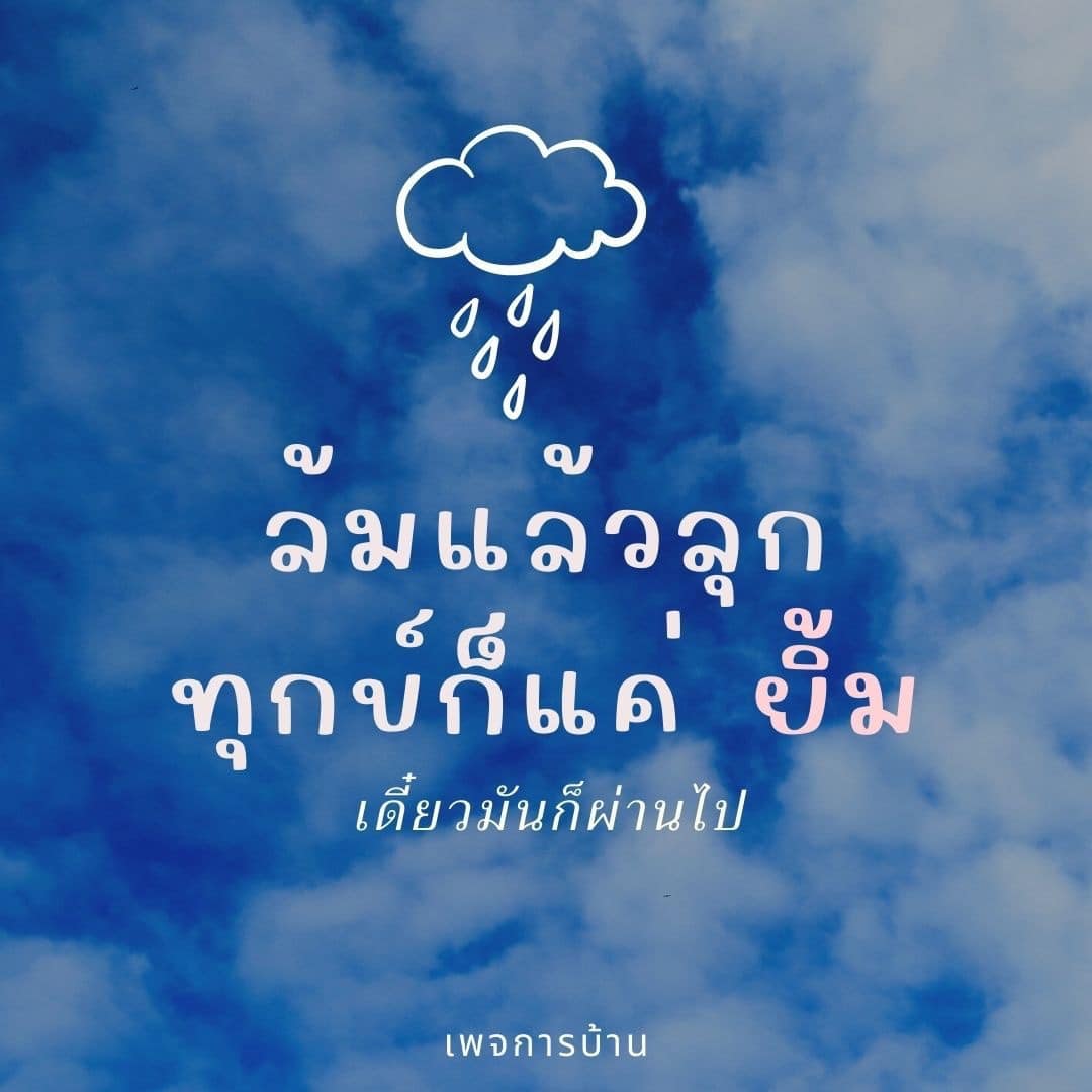 การ์ด No.14082:กำลังใจให้คุณ
