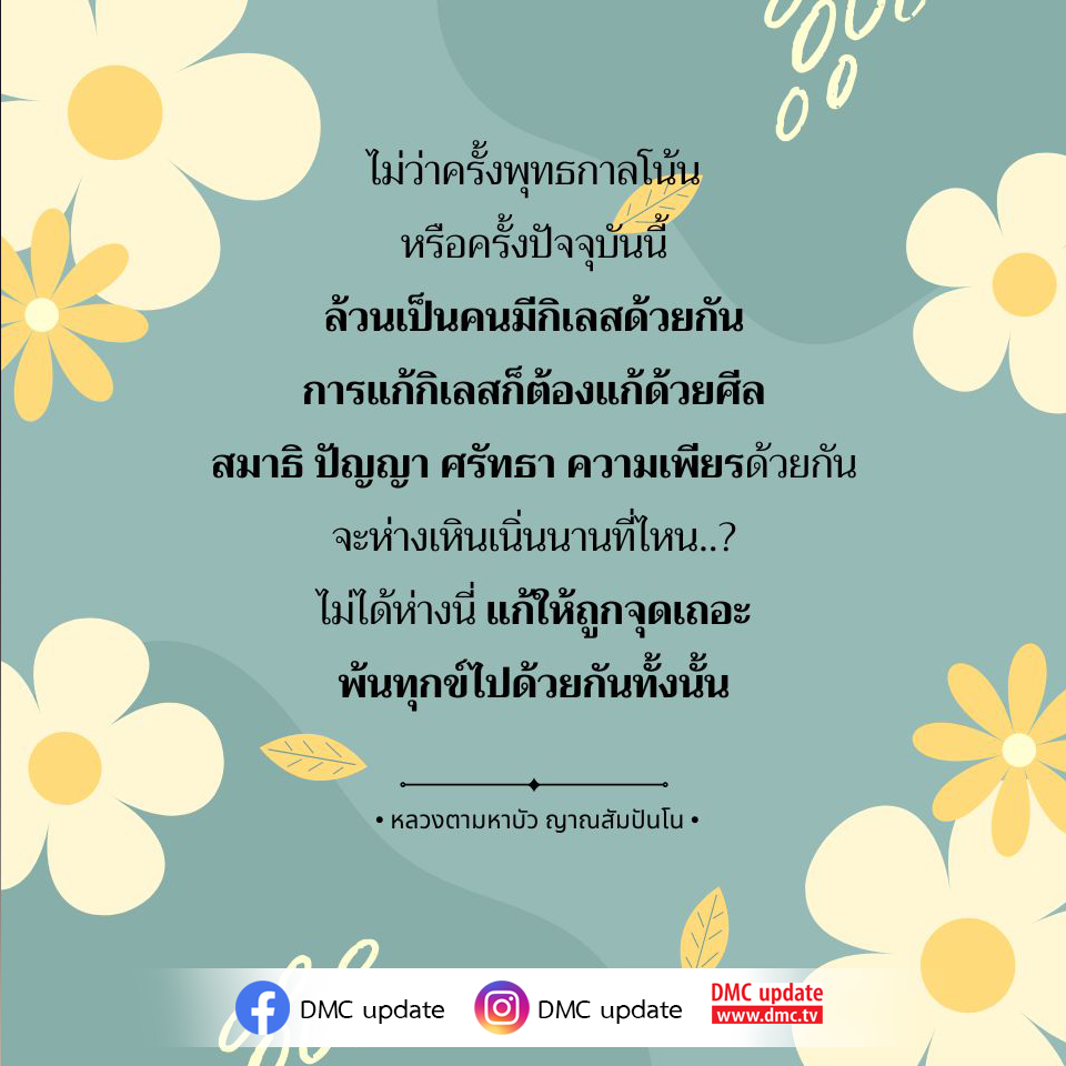 ค้นพบวิธีการแก้กิเลสอย่างถูกต้องตามหลักธรรมของหลวงตามหาบัว ญาณสัมปันโน ผ่านการปฏิบัติศีล สมาธิ ปัญญา และความเพียร เพื่อพ้นทุกข์และเข้าถึงความสุขที่แท้จริงในชีวิต